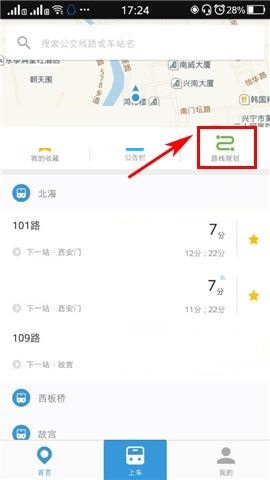 我来教你在车来了APP中清除路线规划的教程。
