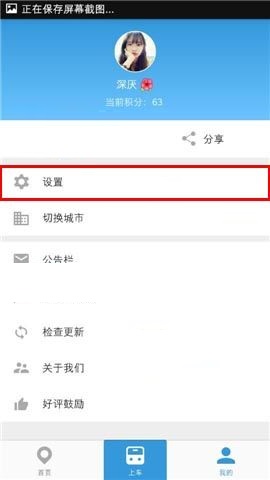 车来了APP取消接收活动消息的具体操作步骤截图