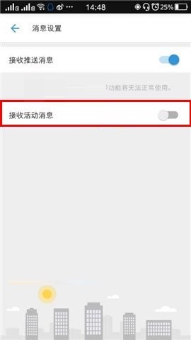 车来了APP取消接收活动消息的具体操作步骤截图