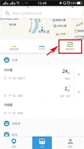 关于车来了APP规划路线的操作流程。