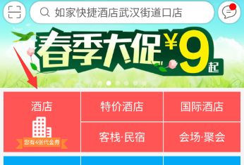 小编教你去哪儿旅行app使用代金券的操作方法。