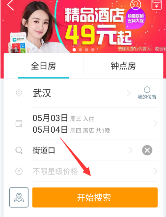 去哪儿旅行app使用代金券的操作方法截图