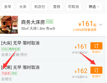 去哪儿旅行app使用代金券的操作方法截图