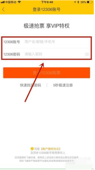 飞猪APP抢购火车票的具体方法截图