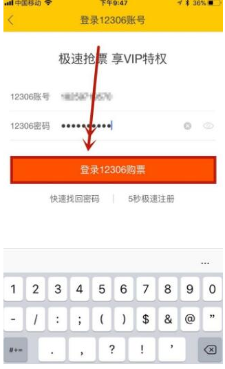 飞猪APP抢购火车票的具体方法截图