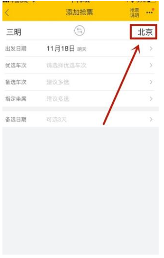 飞猪APP抢购火车票的具体方法截图