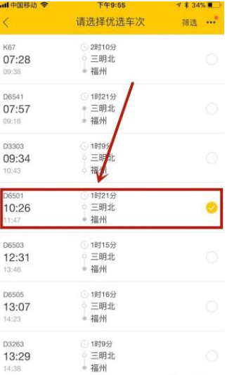 飞猪APP抢购火车票的具体方法截图