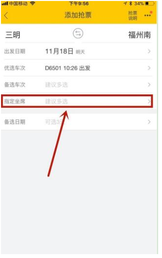 飞猪APP抢购火车票的具体方法截图