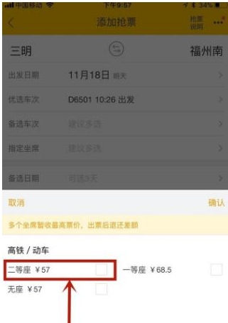 飞猪APP抢购火车票的具体方法截图