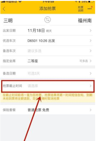 飞猪APP抢购火车票的具体方法截图