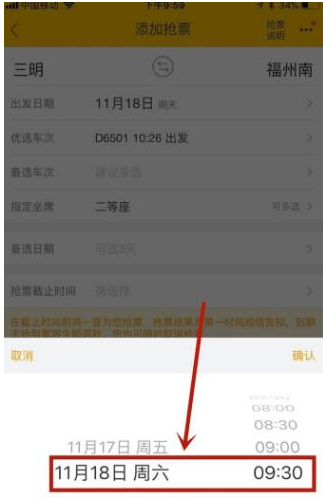 飞猪APP抢购火车票的具体方法截图