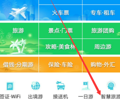 去哪儿旅行app更换手机密码的操作流程截图