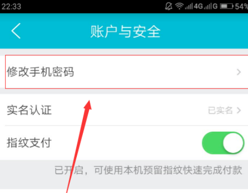 去哪儿旅行app更换手机密码的操作流程截图