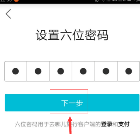 去哪儿旅行app更换手机密码的操作流程截图