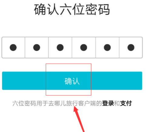 去哪儿旅行app更换手机密码的操作流程截图