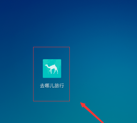 关于去哪儿旅行app开启指纹支付的操作方法。