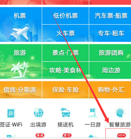去哪儿旅行app开启指纹支付的操作方法截图
