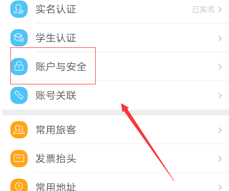 去哪儿旅行app开启指纹支付的操作方法截图