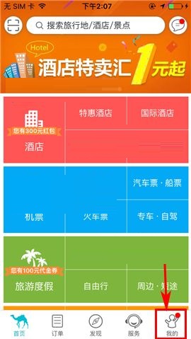 我来教你去哪儿旅行APP绑定银行卡的图文教程。