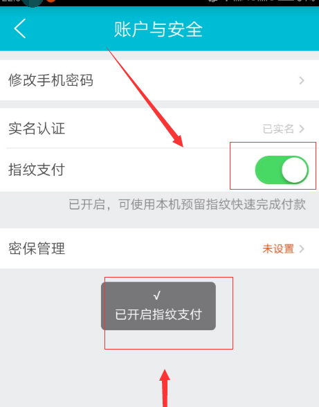 去哪儿旅行app开启指纹支付的操作方法截图