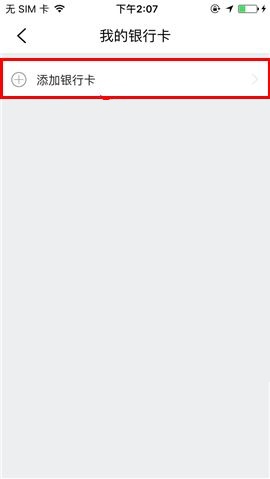 去哪儿旅行APP绑定银行卡的图文教程截图