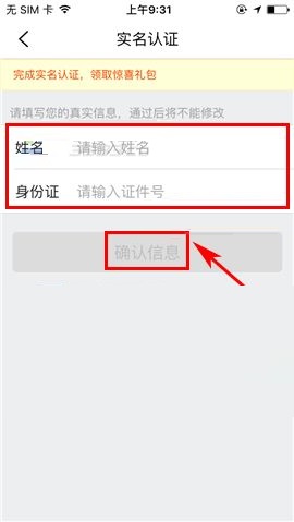 去哪儿旅行APP进行实名认证的简单方法截图