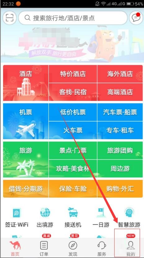 去哪儿旅行APP添加常用地址的操作步骤截图