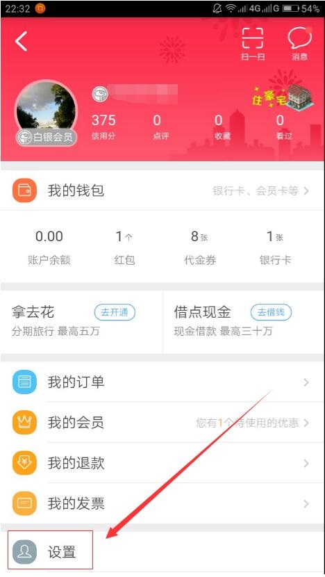 去哪儿旅行APP添加常用地址的操作步骤截图