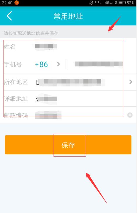 去哪儿旅行APP添加常用地址的操作步骤截图
