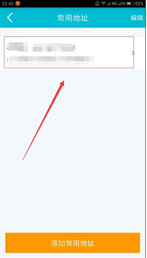去哪儿旅行APP添加常用地址的操作步骤截图