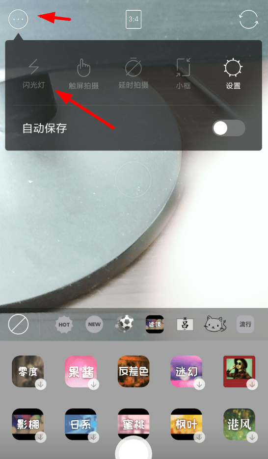 在B612反差色滤镜中增加闪光灯效果的图文教程截图