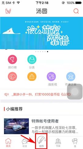 今天分享汤圆创作APP开启夜间模式的操作步骤。