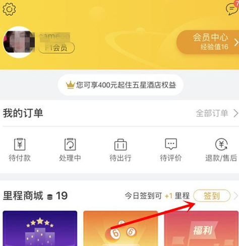 关于飞猪APP签到的简单操作方法。