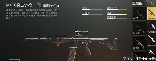 小编教你《刺激战场》中拥有高配M416，今晚就能吃鸡。
