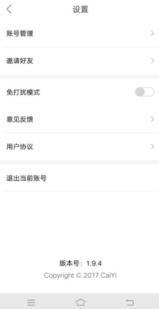 在友乐APP中设置免打扰模式的图文教程截图