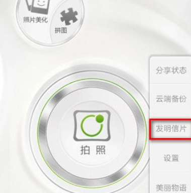 今天说说利用美人相机制作明信片的方法介绍。