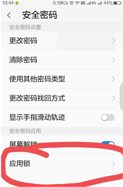 在360n7中设置应用锁的具体步骤截图