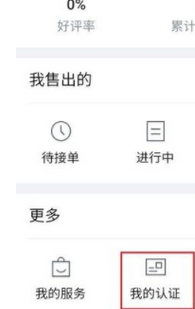 在58到家APP实名认证的方法讲解截图
