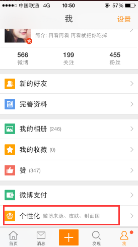 今天分享在新浪微博中更改小尾巴后缀的方法今天分享。
