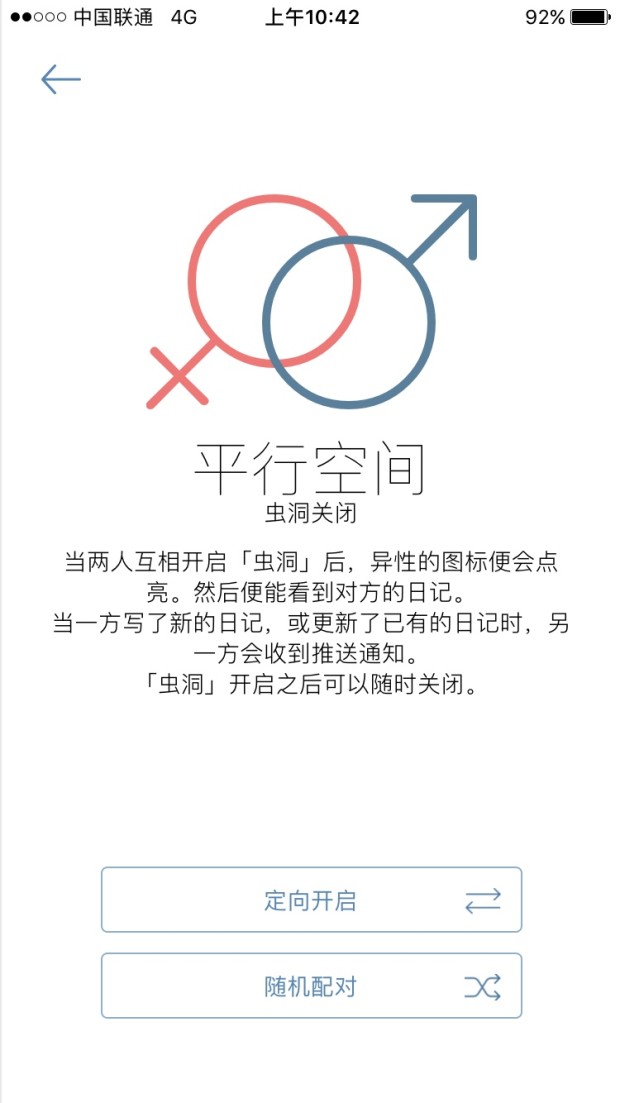 你的日记app里进行匹配的图文教程截图