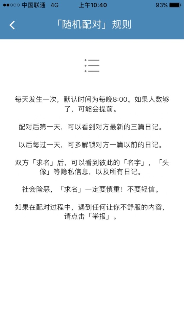 你的日记app里进行匹配的图文教程截图