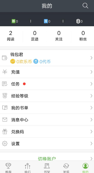 在欢乐书客APP中设置省流量模式的方法介绍截图