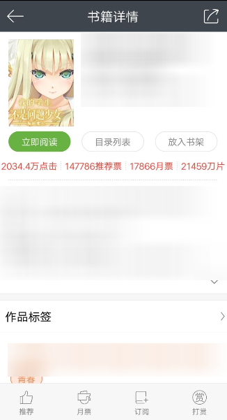 在欢乐书客APP中设置省流量模式的方法介绍截图