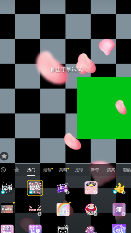 在抖音里设置特效花瓣的图文教程截图