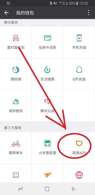 滴滴打车进行打车或者预约打车的方法截图