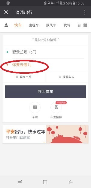 滴滴打车进行打车或者预约打车的方法截图