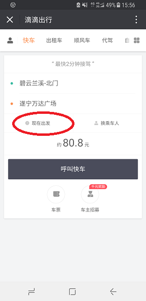 滴滴打车进行打车或者预约打车的方法截图