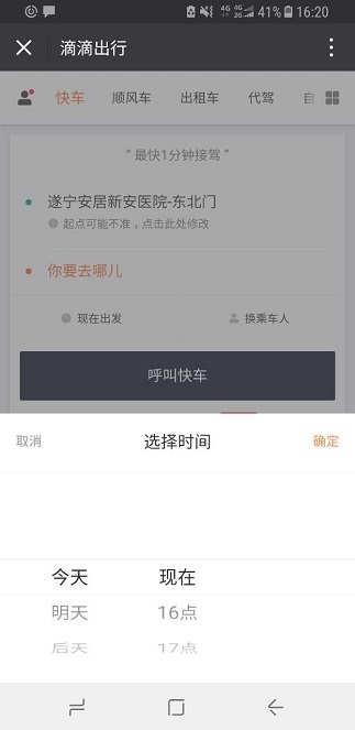 滴滴打车进行打车或者预约打车的方法截图