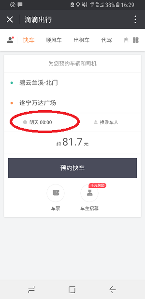 滴滴打车进行打车或者预约打车的方法截图