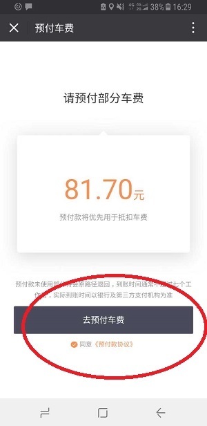 滴滴打车进行打车或者预约打车的方法截图